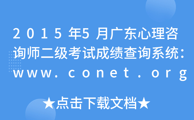 20155V|ԃԇɿԃϵy(tng)www.conet.org.cn
