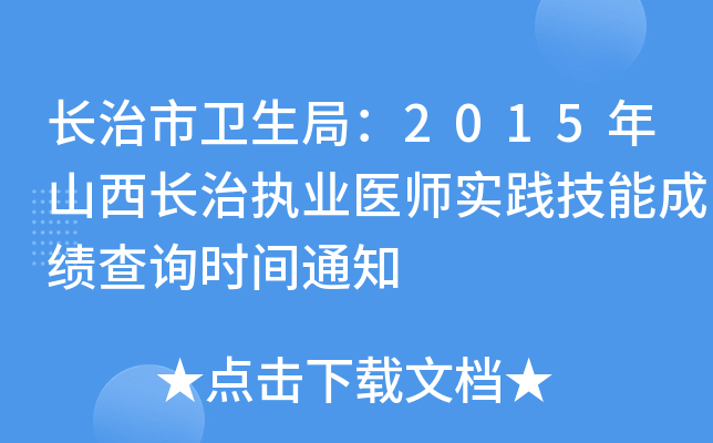 Ll(wi)֣2015ɽLΈ(zh)I(y)t(y)`ܳɿԃrg֪ͨ