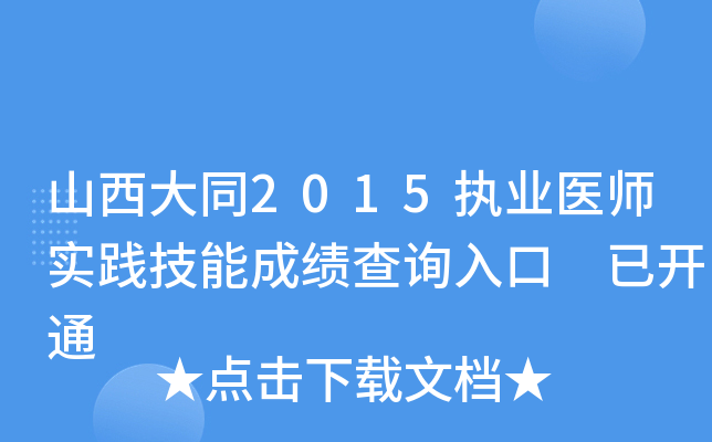 ɽͬ2015(zh)I(y)t(y)(sh)`ܳɿԃ?ni)?_ͨ