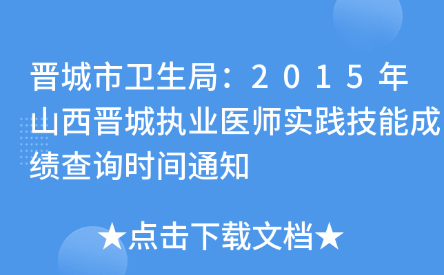 xl(wi)֣2015ɽxǈ(zh)I(y)t(y)(sh)`ܳɿ(j)ԃr(sh)g֪ͨ