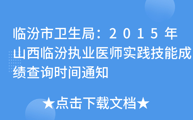 Rl(wi)֣2015ɽRڈ(zh)I(y)t(y)(sh)`ܳɿ(j)ԃr(sh)g֪ͨ