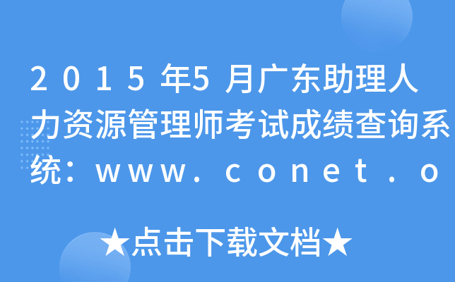 20155V|YԴ펟ԇɿԃϵy(tng)www.conet.org.cn