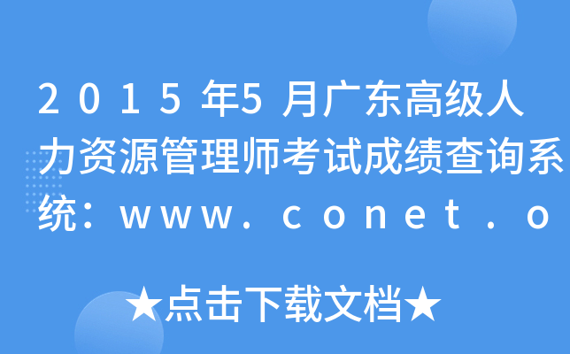 20155V|߼YԴ펟ԇɿԃϵy(tng)www.conet.org.cn
