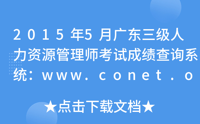 20155V|YԴ펟ԇɿԃϵy(tng)www.conet.org.cn