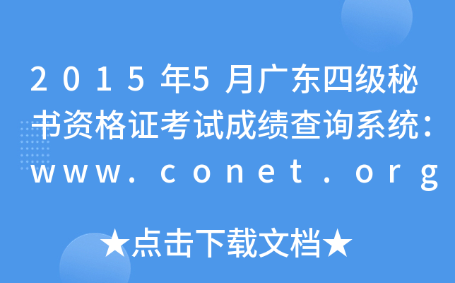 20155V|ļ(j)ؕYCԇɿ(j)ԃϵy(tng)www.conet.org.cn