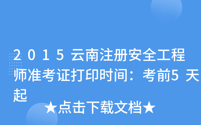 2015ע԰ȫ̎ʿCӡrgǰ5