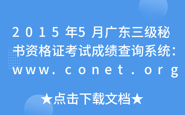 20155V|(j)ؕYCԇɿ(j)ԃϵy(tng)www.conet.org.cn