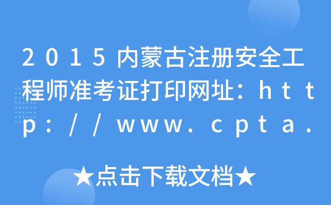 2015(ni)ɹע(c)ȫ̎(zhn)CӡW(wng)ַhttp://www.cpta.com.cn/