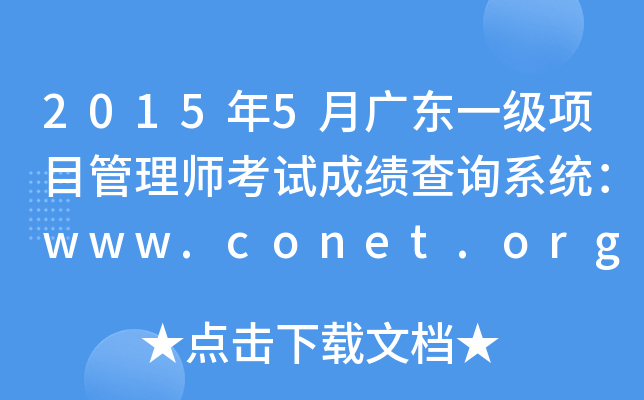 20155V|һĿ펟ԇɿԃϵy(tng)www.conet.org.cn