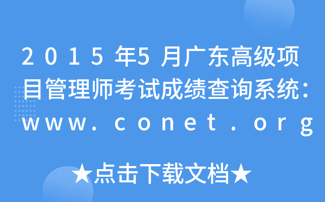 20155V|߼(xing)Ŀ펟ԇɿԃϵy(tng)www.conet.org.cn