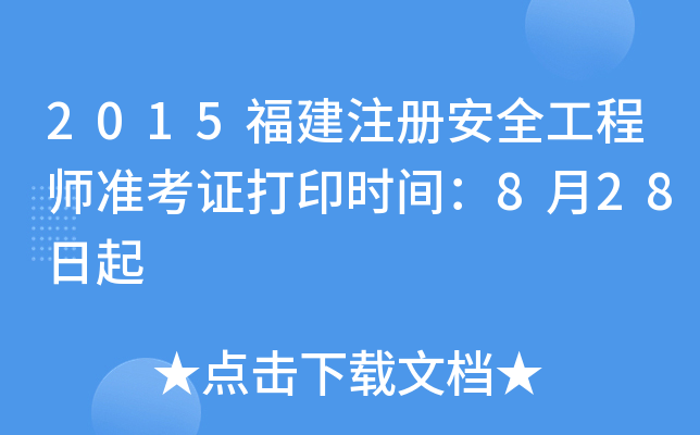2015ע԰ȫ̎ʿCӡrg828