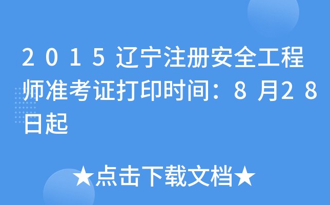 2015|ע԰ȫ̎ʿCӡrg828