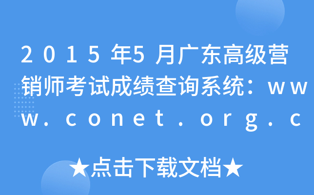 20155V|߼INԇɿԃϵy(tng)www.conet.org.cn