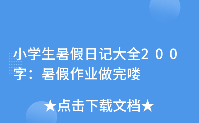 СW(xu)ӛȫ200֣I(y)D