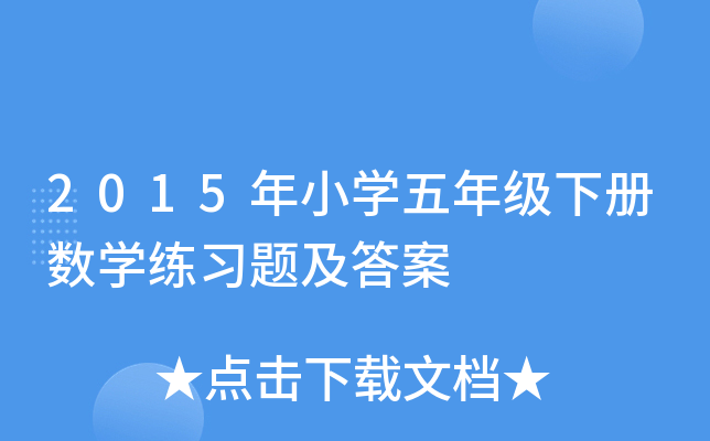2015СW(xu)꼉Ԕ(sh)W(xu)(x)}