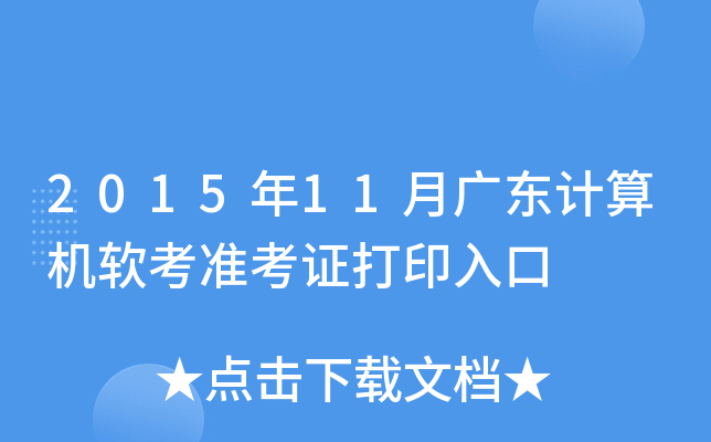 201511V|Ӌ(j)C(j)ܛ(zhn)Cӡ