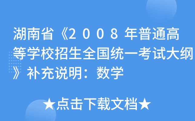 ʡ2008ͨߵȌWУȫy(tng)һԇVaf(sh)W