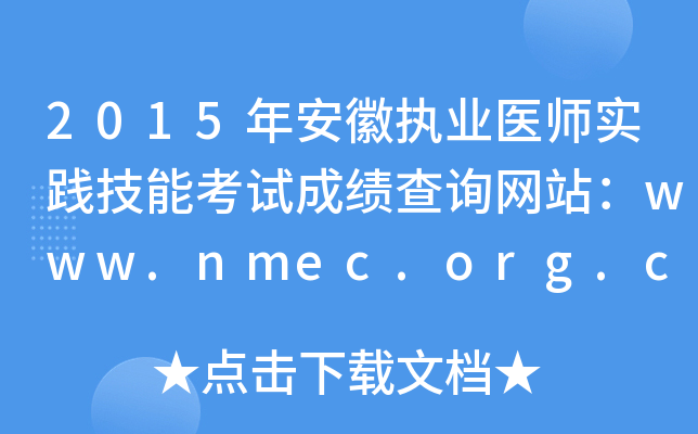 2015갲?qng)?zh)I(y)t(y)(sh)`ܿԇɿԃW(wng)վwww.nmec.org.cn