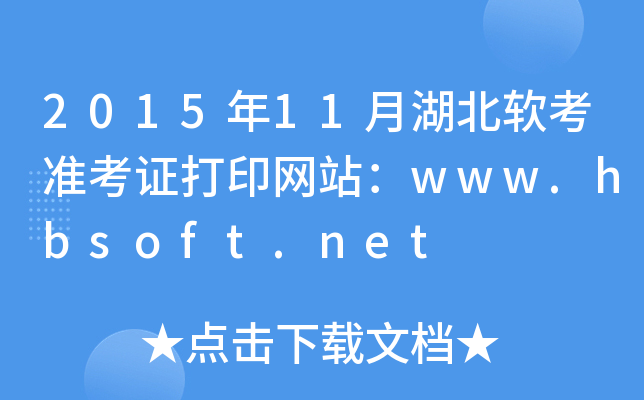 201511ºܛʿCӡW(wng)վwww.hbsoft.net
