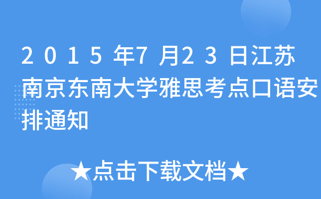 2015723սKϾ|ϴW(xu)˼c(din)Z(y)֪ͨ
