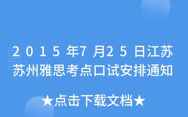 2015725սKK˼c(din)ԇ֪ͨ
