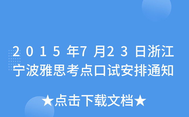 2015723㽭˼cԇ֪ͨ