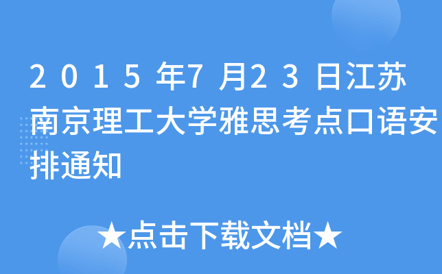 2015723սKϾW(xu)˼c(din)Z֪ͨ