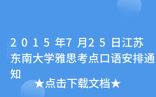 2015725սK|ϴW˼cZ֪ͨ