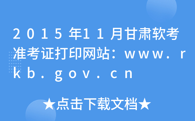 201511¸Cܛ(zhn)CӡW(wng)վwww.rkb.gov.cn