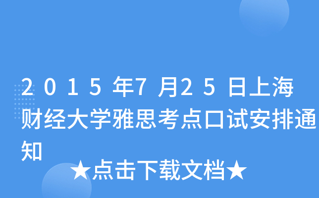 2015725Ϻؔ(ci)(jng)W(xu)˼c(din)ԇ֪ͨ