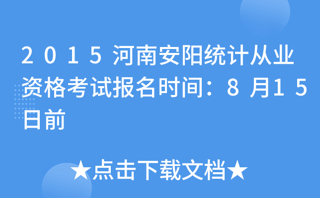 2015ϰ(yng)y(tng)Ӌ(j)ĘI(y)Yԇ(bo)r(sh)g815ǰ