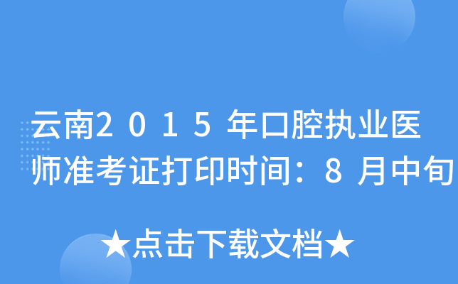 2015ǻ(zh)I(y)t(y)(zhn)Cӡr(sh)g8Ѯ