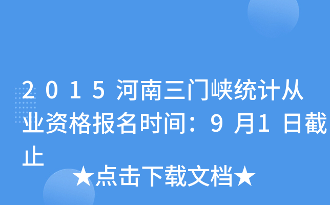 2015T{y(tng)Ӌ(j)ĘI(y)Y(bo)r(sh)g91սֹ
