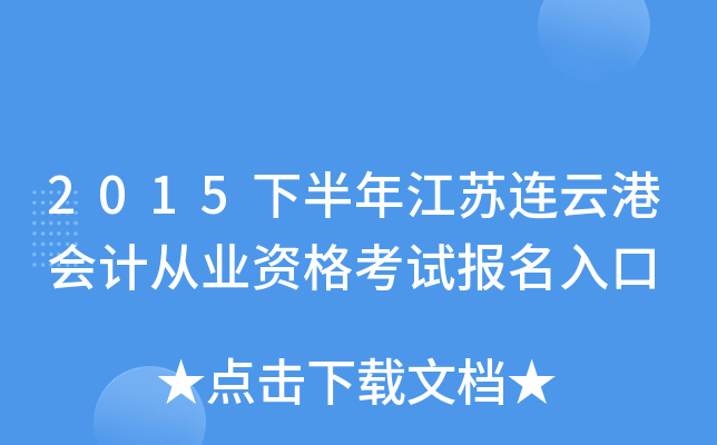 2015�°��꽭�����Ƹۻ�ƴ�ҵ�ʸ��Ա������