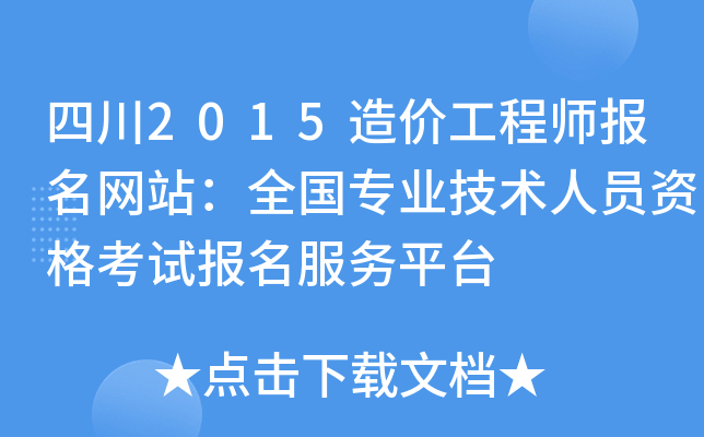 Ĵ2015r̎W(wng)վȫI(y)g(sh)ˆTYԇ(w)ƽ_