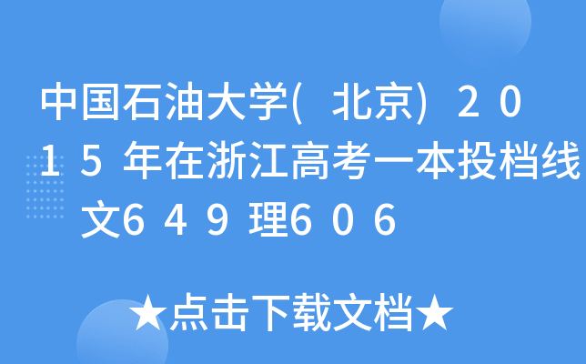 ЇʯʹW(xu)()2015㽭߿һͶn 649606
