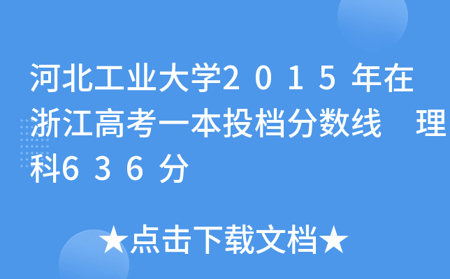 ӱI(y)W2015㽭߿һͶn֔ 636
