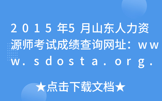 20155ɽ|YԴԇɿԃW(wng)ַwww.sdosta.org.cn