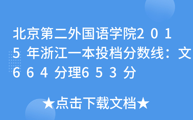 ڶZW(xu)Ժ2015㽭һͶn֔(sh)664653