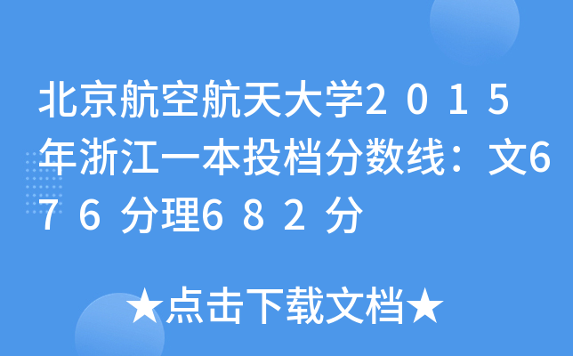 պW(xu)2015㽭һͶn?jn)?sh)676682
