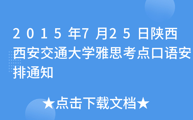 2015725ͨW˼cZ֪ͨ
