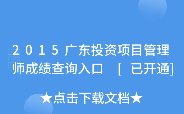 2015V|ͶY(xing)Ŀ펟ɿԃ?ni)?[_ͨ]