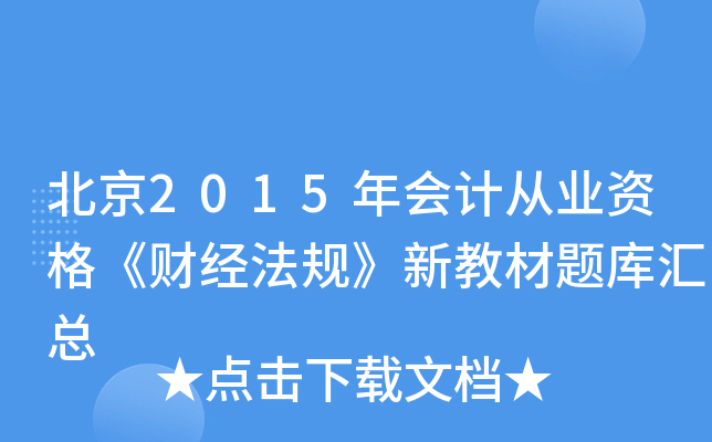 2015(hu)Ӌ(j)ĘI(y)Yؔ(ci)(jng)Ҏ(gu)½̲}(k)R