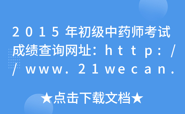 2015(j)ˎԇɿ(j)ԃW(wng)ַhttp://www.21wecan.com/