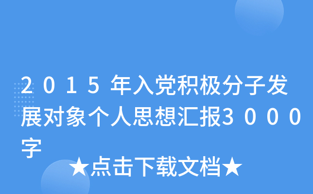 2015heOӰl(f)չ(du)(g)˼?yn)R(bo)3000