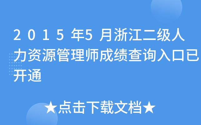 20155㽭(j)YԴ펟ɿ(j)ԃ?ni)_(ki)ͨ