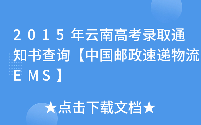 2015ϸ߿ȡ֪ͨԃЇ]fEMS