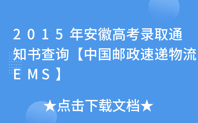 2015갲ո߿ȡ֪ͨԃЇ]fEMS