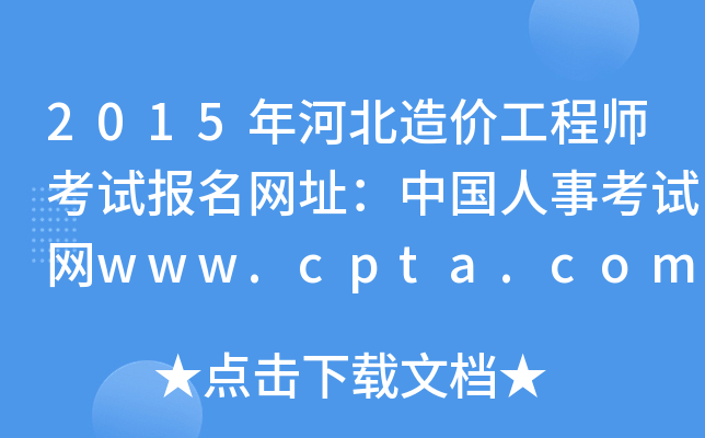 2015ӱr̎ԇW(wng)ַЇ¿ԇW(wng)www.cpta.com.cn