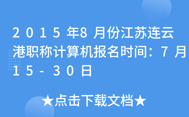 20158·ݽKBƸQ(chng)Ӌ(j)C(j)(bo)r(sh)g715-30